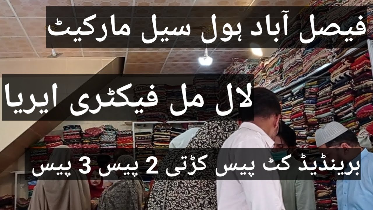 Faisalabad Wholesale Market Factory Area Reviews | SWC | Super Wholesale Collection