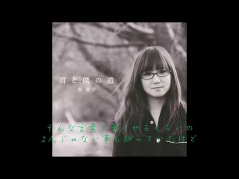 【奥華子】 ピリオド(再投稿)