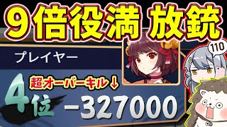 Mahjong Soul] An otherworldly overkill lol - 9x Yakuman that