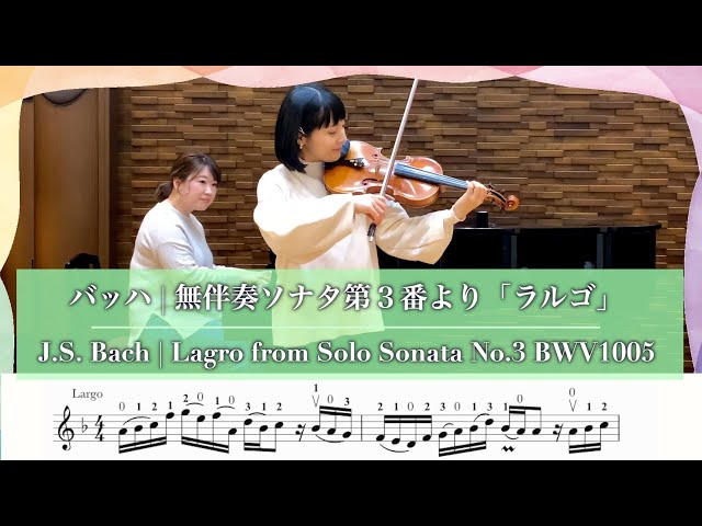 Suzuki Method Volume 8 ］Largo from Bach's Sonata No.3