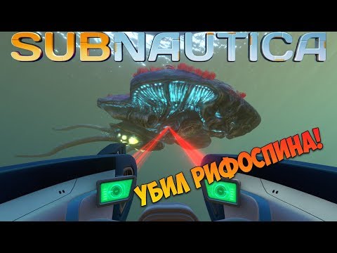 Видео: МОДЫ Subnautica [#1]: ЛАЗЕРНАЯ ПУШКА, БОЛЬШЕ УЛУЧШЕНИЙ ЦИКЛОПА, КАРТА