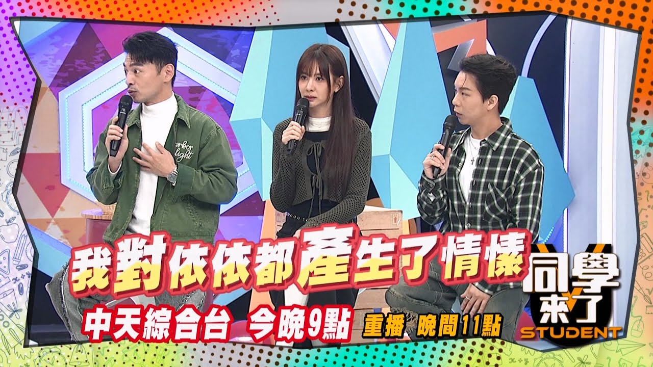 《搶先看》依依讓阿Ken超心動?! 納豆從來不知道?!  | 同學來了2025.4.2.余皓然 徐小可 依依 林舒語 明日香 MIO 梨梨亞 西田 AIKO@StudentsComing