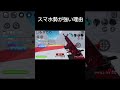 【Roblox】ライバル PC対スマホはPC不利... #roblox #rivals #ロブロックス #ライバル #初心者です #スマホ #エイム