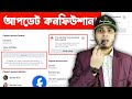 To Update You Need To Complete Onboarding | To Update Facebook Payout 
