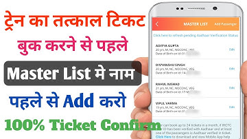तत्काल टिकट बुक करने से पहले Master List मे नाम Add करें | IRCTC Master List Name add Kaise kare