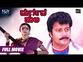 Durgada Huli | Kannada Movie Full HD | Saikumar | Vinitha | Shobharaj | Action Movie