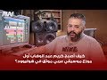 عرب وود |  كيف أصبح كريم عبد الوهاب أول موزع موسيقي عربي موثق في هوليوود؟