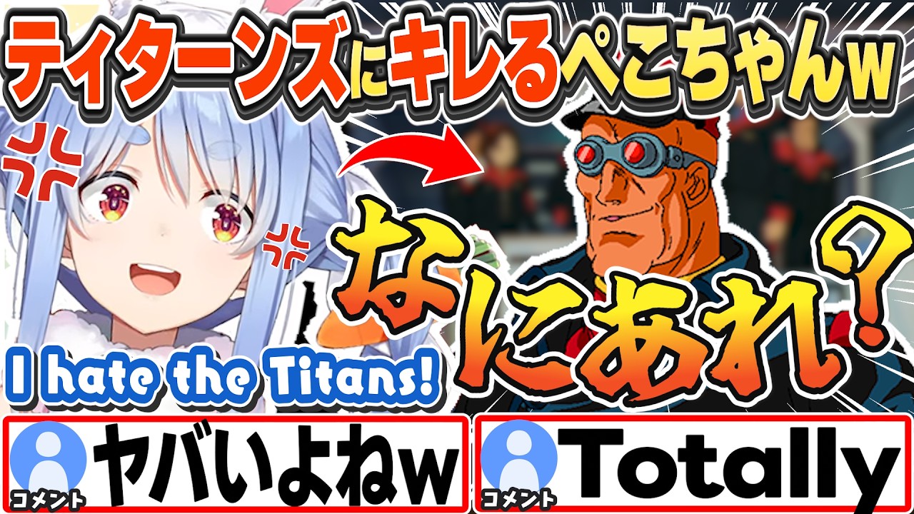 JP/ENG SUB] Zガンダム初見でティターンズにキレるぺこちゃんw