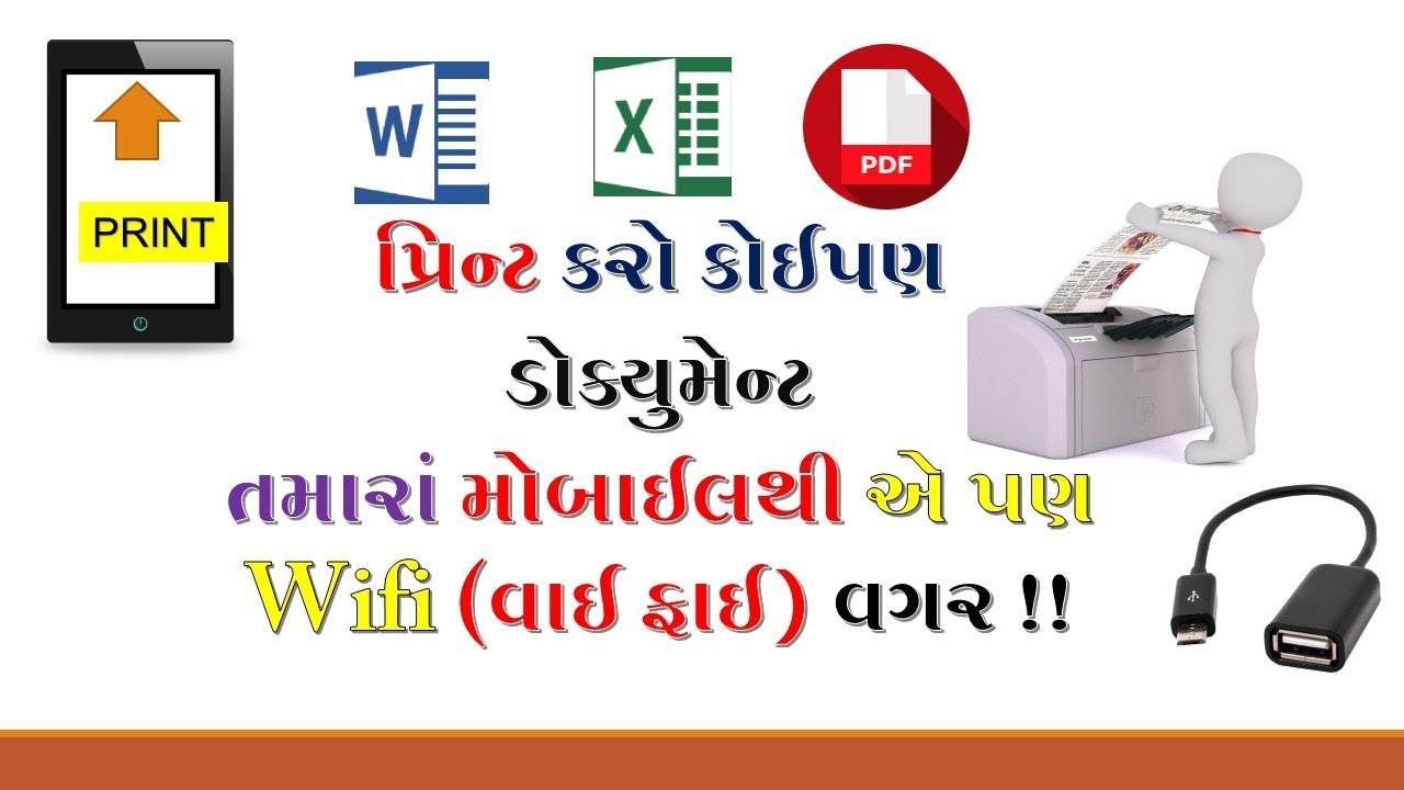How to Print from Any Printer in Android Phone [GUJARATI](No Wifi