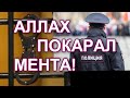 МВД Дагестана уволило полицейского за хамское поведение!