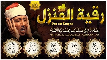 رقية المنزل سورة البقرة، يس، الصافات، الواقعة، الإخلاص، المعوذتين عبدالباسط عبدالصمد | Quran Ruqyah