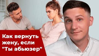 Как вернуть жену, если - 