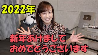 2022年新年のご挨拶