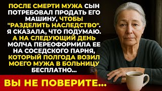 видео: На поминках мужа сын начал делить имущество. А я молча лишила его наследства прямо в этот же день... картинка: На поминках мужа сын начал делить имущество. А я молча лишила его наследства прямо в этот же день...