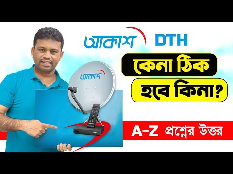 ভিডিও: ডিশ স্পেকট্রাম মূল্য কি?