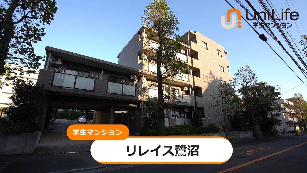 リレイス鷺沼の情報 神奈川県川崎市宮前区 学生マンション賃貸のユニライフ