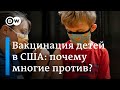 Вакцинация детей в США: почему треть родителей против?