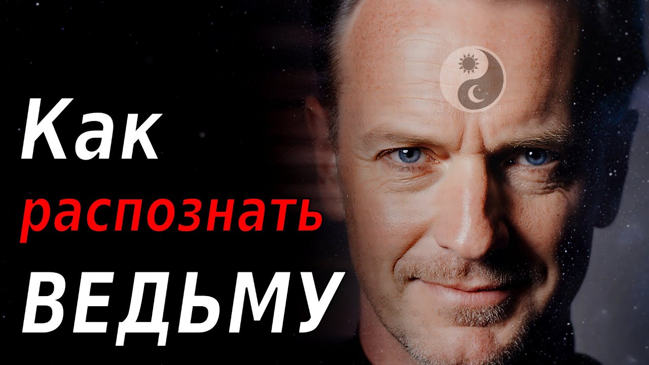 10 внешних признаков, что перед вами настоящая ведьма