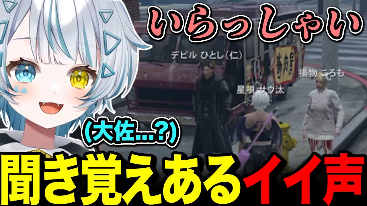 大佐の休職後、大佐らしきイイ声の人と出会うサウ汰【天唄サウ 中村悠一 / ストグラ 切り抜き】