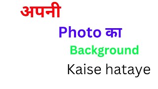 Photo ka background kaise change kare | Brandex Bhakti