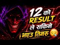 Class 12 result give u heart attack !