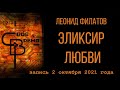 Театр &quot;Своё Время&quot; - Эликсир Любви, открытие 12 сезона