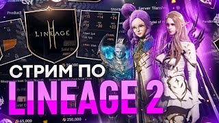 [Lineage2M] Пятничный стрим. Орб 61. Bartz 1. Общение и фарм.