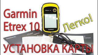 ЗАГРУЗКА КАРТ в навигатор Garmin Etrex 10. Доступный способ!