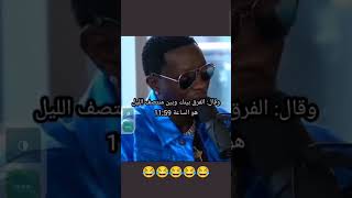 ‏رجل إفريقيا يعترف إنه لم يكن يعرف انه اسود البشرة حتى جاء الى امريكا من كثرة التأليس عليه😂😭