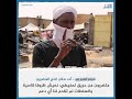 متضررون من حريق لمغيطي نعيش ظروفا قاسية والسلطات لم تقدم لنا أي دعم متضررون من حريق لمغيطي نعيش ظروفا قاسية والسلطات لم تقدم لنا أي دعم