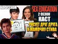 ПОЛОВОЕ ВОСПИТАНИЕ ► |2 СЕЗОН| КАСТ РИСУЕТ ДРУГ ДРУГА И МАМОЧКУ СТИВА ( НА РУССКОМ)