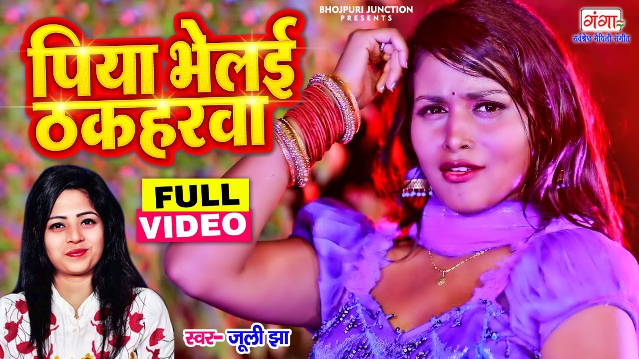 Juli Jha           Piya Bhelai Thakharwa      Video Song