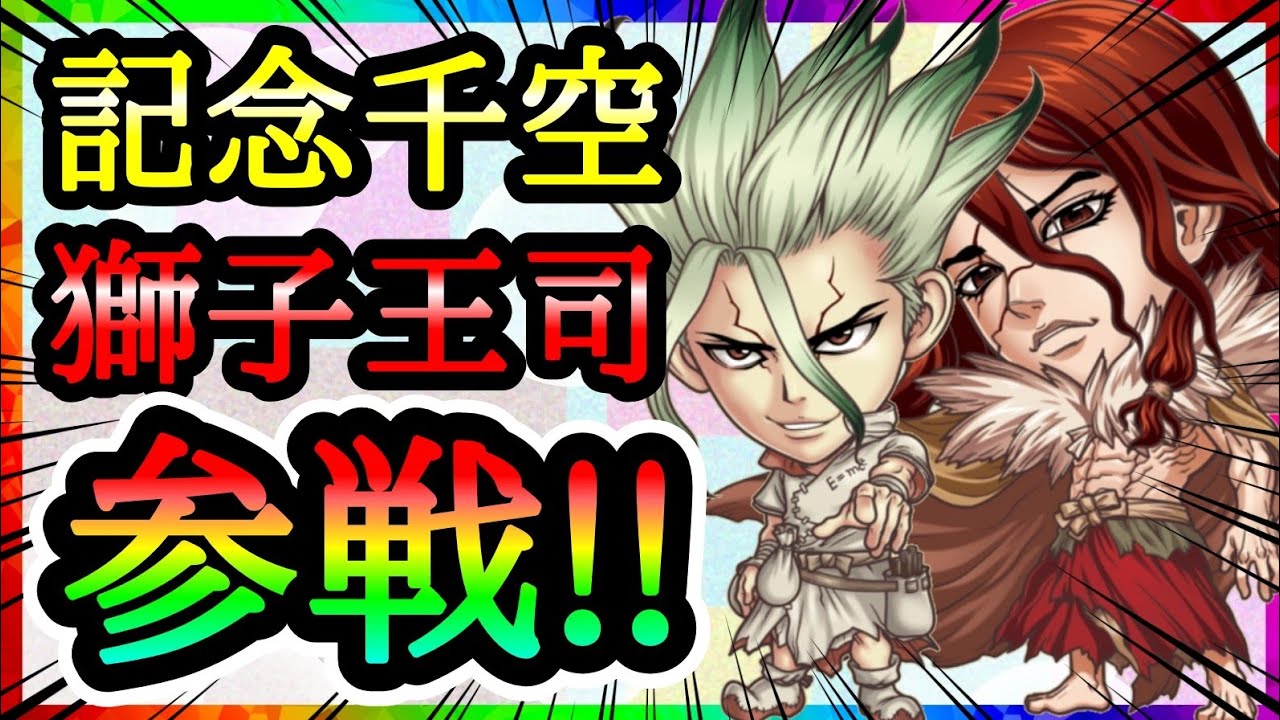 50 ドクターストーン 獅子王 ドクターストーン 獅子王 味方 Jokilevenpixta