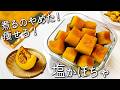 【塩 かぼちゃ】これは絶対作って! 覚えたら一生使える! 超簡単! 痩せる 塩かぼちゃの作り方 サラダ スープなど 万能アレンジ3品 かぼちゃ レシピ