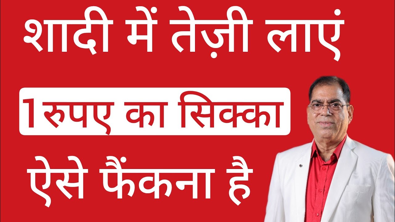 आपकी शादी करवा सकता है, 1 रूपये का सिक्का V10