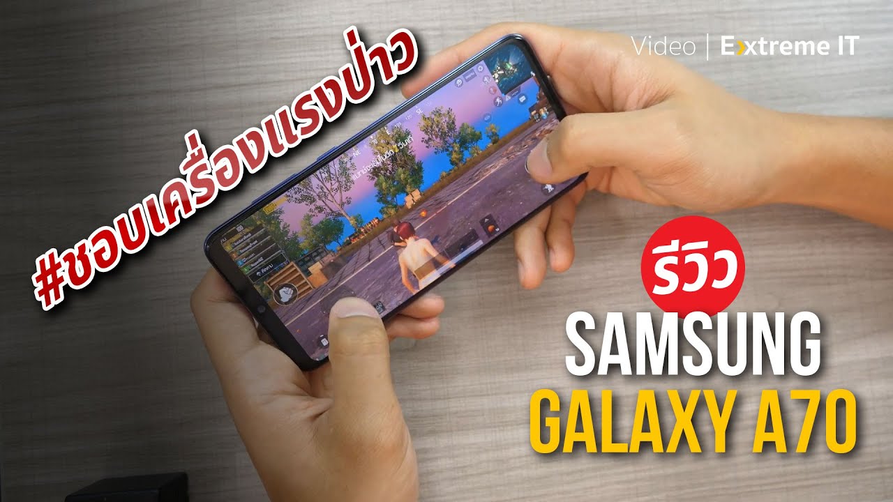 รีวิว Samsung Galaxy A70  เกิดมาฆ่ารุ่นพี่ชัดๆ!