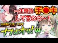 橘ひなのの「手漕ぎ」が「手●キ」に聞こえてしまい、我慢できずに吹き出してしまう英リサ【ぶいすぽっ！】