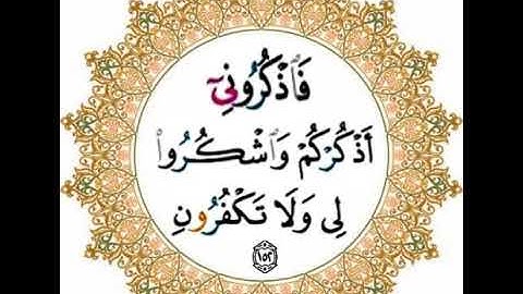 |سورة البقرة |اية رقم ١٥٢|بصوت الشيخ الحصري
