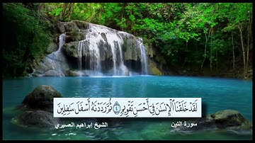 سورة التين القارئ الشيخ إبراهيم العسيري رمضان 1437 هجرية