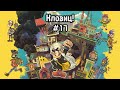 Eastward #17 Да что с временем на это острове?!