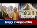 দুবাইয়ে বাংলাদেশি উদ্যোক্তার কোম্পানি; চাকরি পাবে ১০০ জন । UAE । Famous Real Estate | Jamuna TV