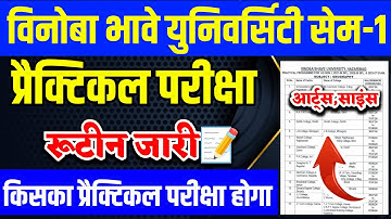 VBU Semester-1 Practical Exam Rutine Out 📝 l किस-किस पेपर का होगा?