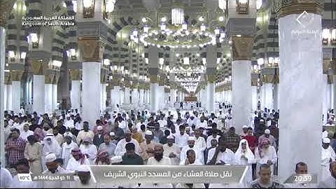 صلاة العشاء لـ فضيلة الشيخ حسين آل الشيخ يوم الخميس ١١ ذو الحجة ١٤٤٤هـ ماتيسر من سورة الزخرف