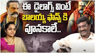 బాలయ్య బ్లడ్ లోనే ఉందిరా బ్లడీ ఫూల్స్ | Special Discussion on Nandamuri Balakrishna Dialogues