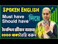 English speaking practice  english vocabulary  spoken english  learn english