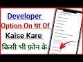 Developer Option On Kaise Kare || developer Option On off 📴 Kare 2024 Android ke koi phone