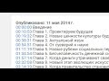 навигация по времени в описании ролика youtube