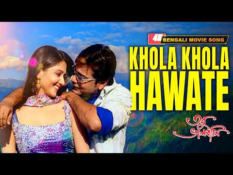 Khola Khola Hawate |4K HD Movie Song|Tobu Bhalobasi|Udit Narayan & Shreya Ghoshal|Prasenjit,Swastika