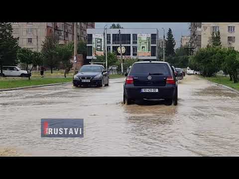 უხვი ნალექი რუსთავში და დატბორილი ქუჩები