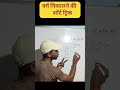 वर्ग ट्रिक #biharboard2026 #rose #class10maths #nature #ambedkarsahebji